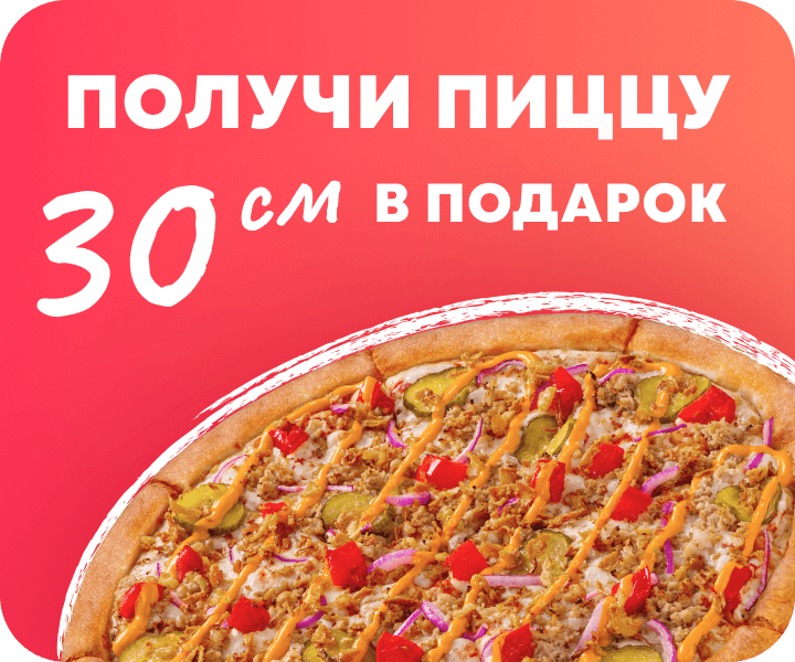 используй промокод в приложении